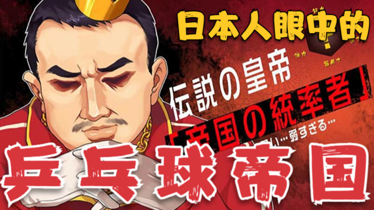 日本人眼中的乒乓帝国:绝凶虎,破坏龙,连张怡宁刘国梁都有外号了