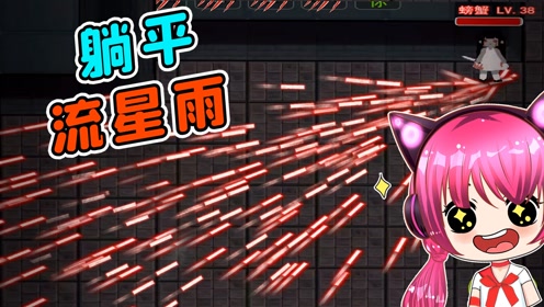 我用游戏制造一场流星雨,猎梦者真配合!秀儿解说