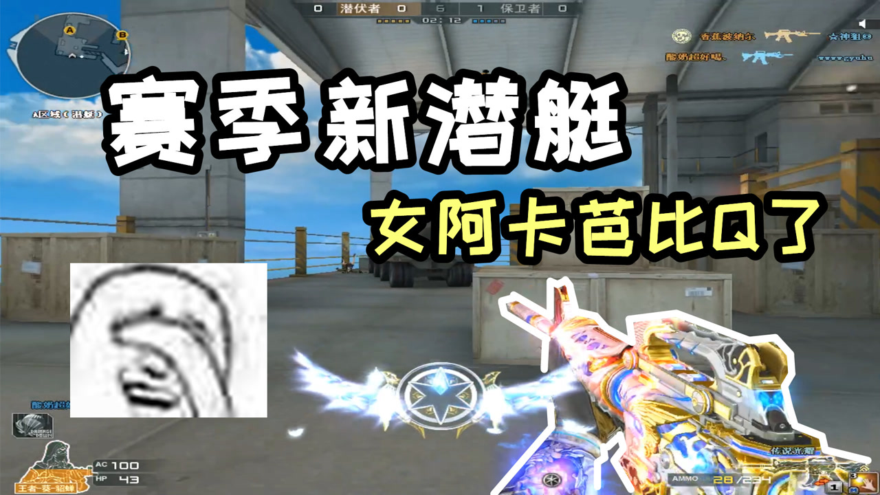 cf呆星:精装修排位图变大了,猛女瞬间就变柔弱了!