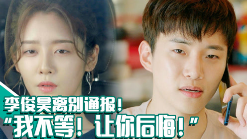 油腻的浪漫ep07李俊昊下定决心告别前妻