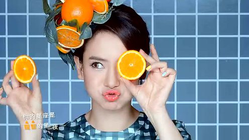 戚薇《我的新鲜女友》
