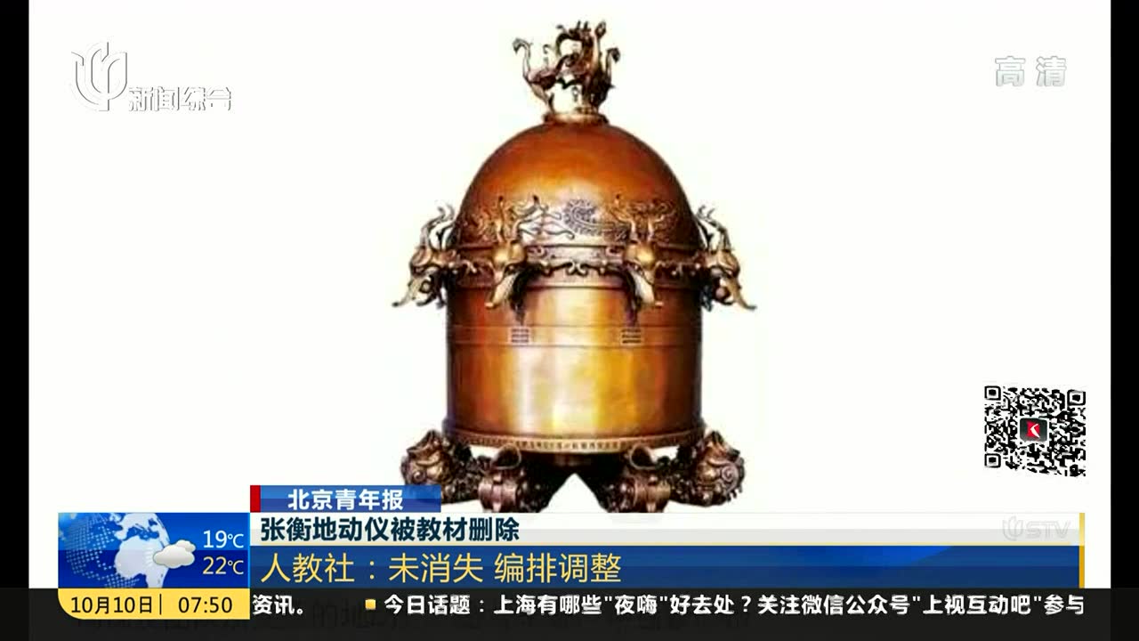 张衡地动仪被教材删除