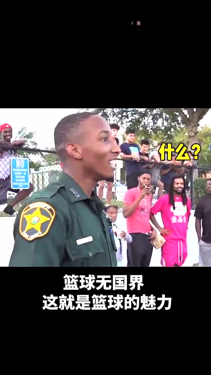 篮球无国界  这就是篮球的魅力