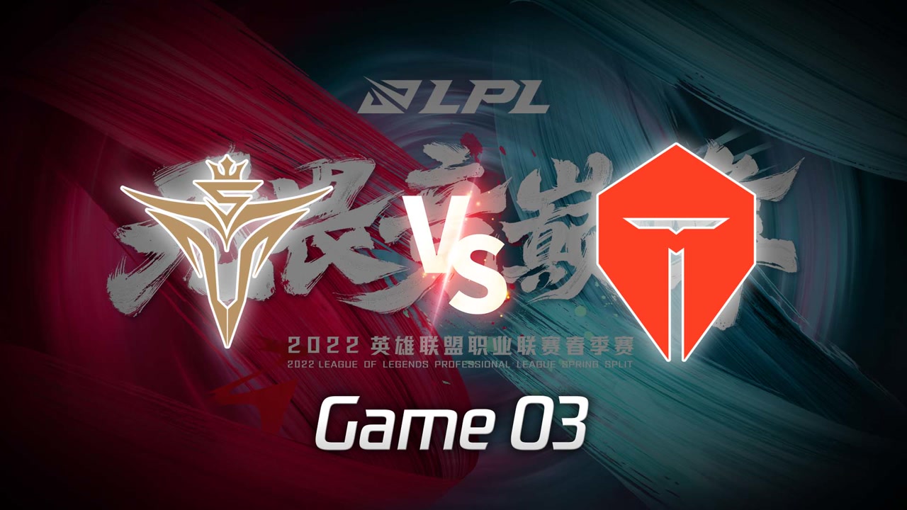 【回放】2022LPL春季赛 V5 vs TES 第3局