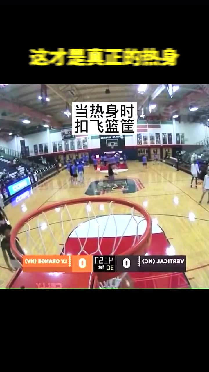 这才是真正的热身