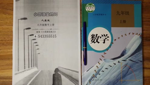 新人教版九年级数学上册24.3 正多边形和圆