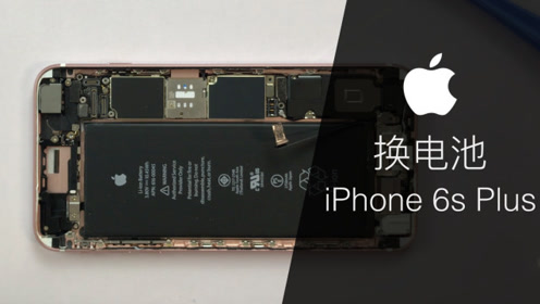 iPhone 6s Plus 换电池