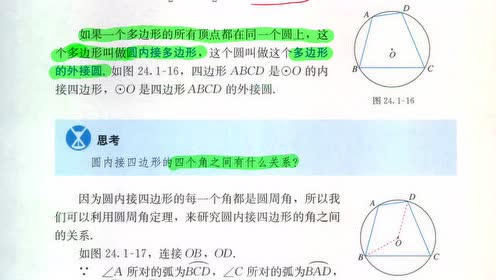 新人教版九年级数学上册24.1 圆的有关性质