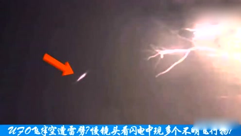 雷雨夜冒死拍摄UFO被雷电击毁！的图片