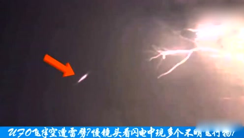 雷雨夜冒死拍摄UFO被雷电击毁！的图片
