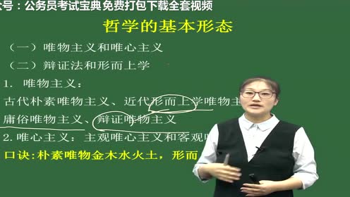 [图]公共基础知识－马克思主义哲学1