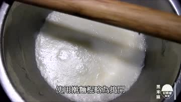 一分钟学做台湾传统麻糬