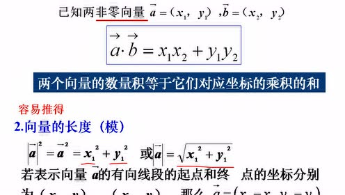 高中数学必修四第二章 平面向量2.4 平面向量的数量积