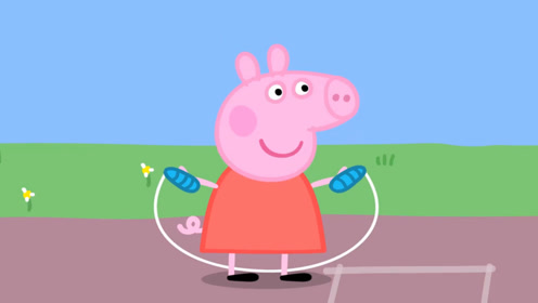 小猪佩奇在操场上练习跳绳