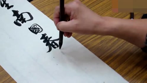 0:08:56香港书法名家冯万如老师书作,行书黄进《孟子颂》