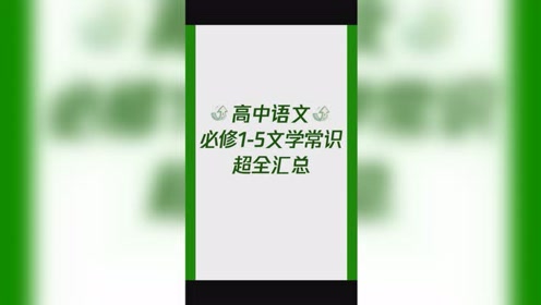 苏教版高中语文必修五第一专题版块1《物种起源》绪论