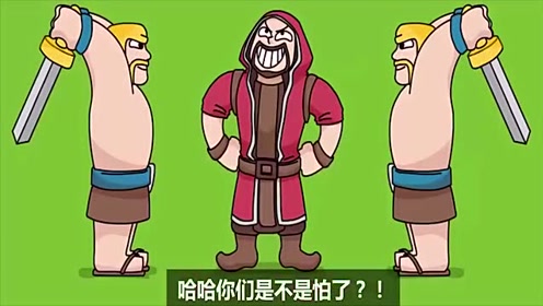 野蛮人攻城槌 腾讯视频