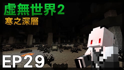 Minecraft生存教程 腾讯视频