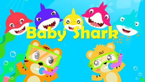 [图]Baby Shark 鲨鱼宝宝