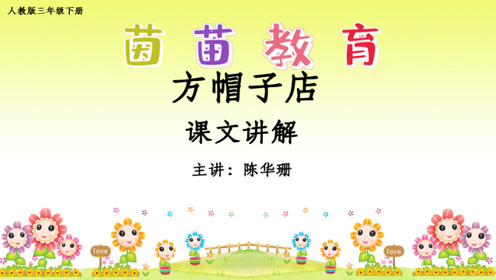 湘教版三年级语文下册26 蚁球漂流