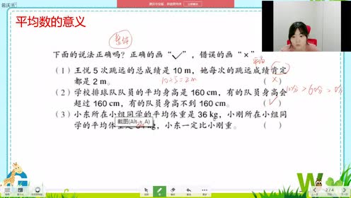 新人教版四年级数学下册8 平均数与条形统计图