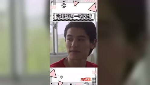 古川雄辉 腾讯视频