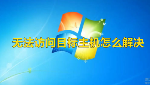 无法访问 腾讯视频