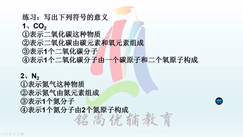 化学式求化合价 腾讯视频