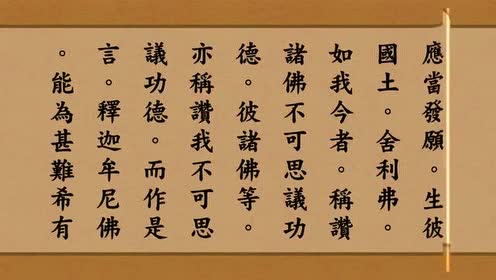 阿弥陀经读诵7分钟