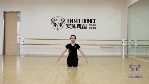 华彩中国舞考级一级【饼干圆圆】艺海安娜舞蹈