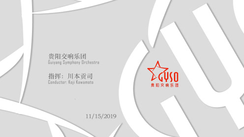 柏辽兹：幻想交响曲第四乐章 指挥：川本贡司 贵阳交响乐团