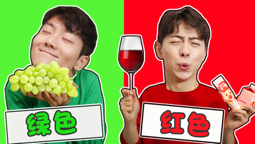 坤坤,马树颜色食物大挑战