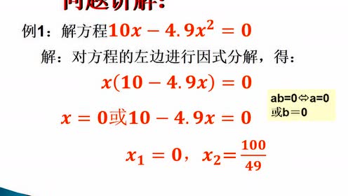 因式分解解方程 腾讯视频