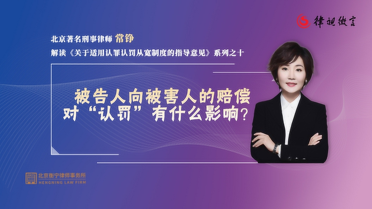 被告人向被害人的赔偿对“认罚”有什么影响？