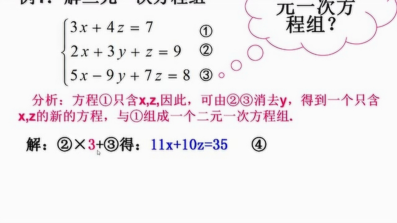 三元一次方程组 数学公式 搜狗百科
