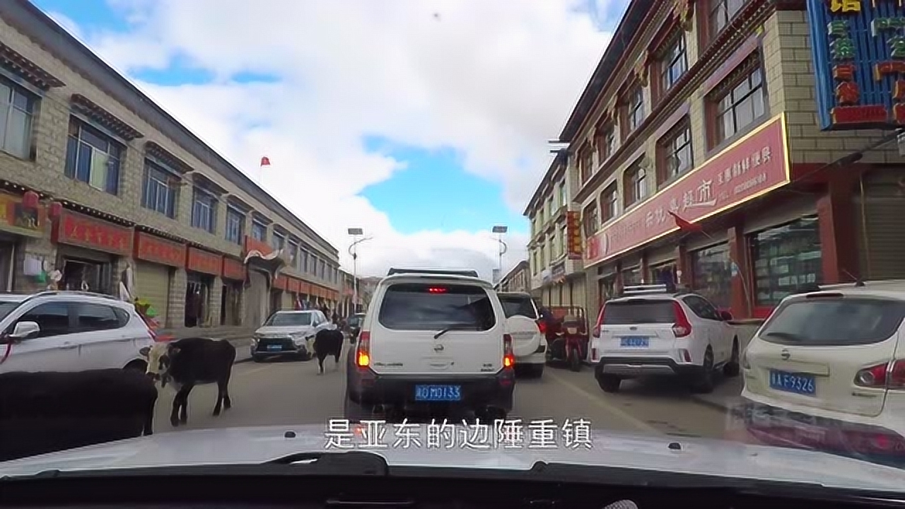 自驾游西藏,途径亚东县帕里镇,太繁华堪比县城