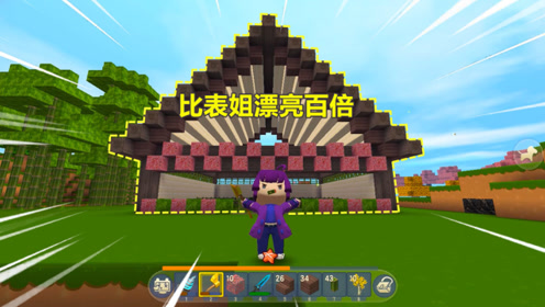 迷你世界:极限生存!比表姐牧场漂亮百倍,小鱼儿再也不担心饿死