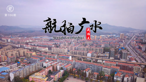 航拍广水市武胜关镇,以前是广水经济开发区