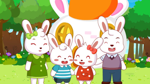 《兔小贝儿歌》我爱我的家,为了它愿意付出一切