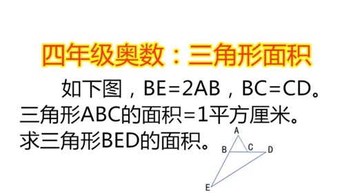 四年级三角形面积 腾讯视频