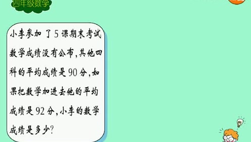 平均数应用题 腾讯视频