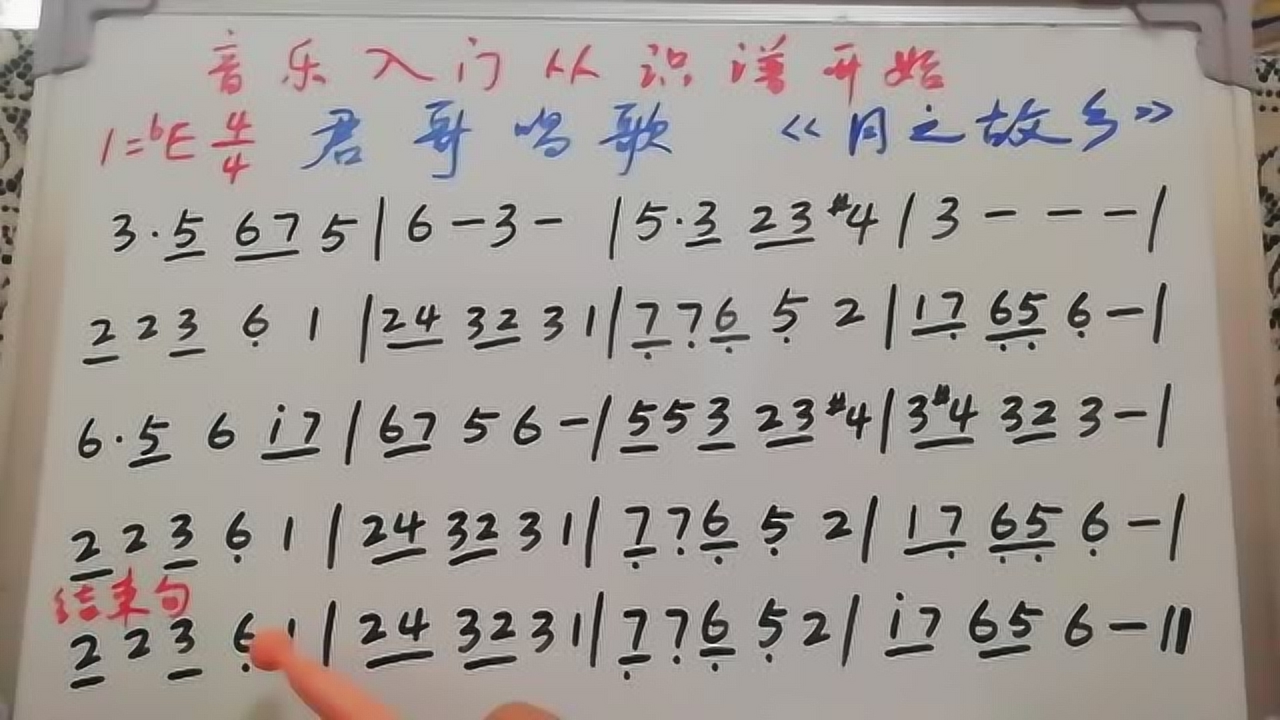 君哥带你轻松学简谱之歌曲《月之故乡》,看月亮思故乡经典太好听
