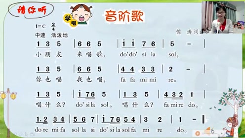 二年级 音阶歌