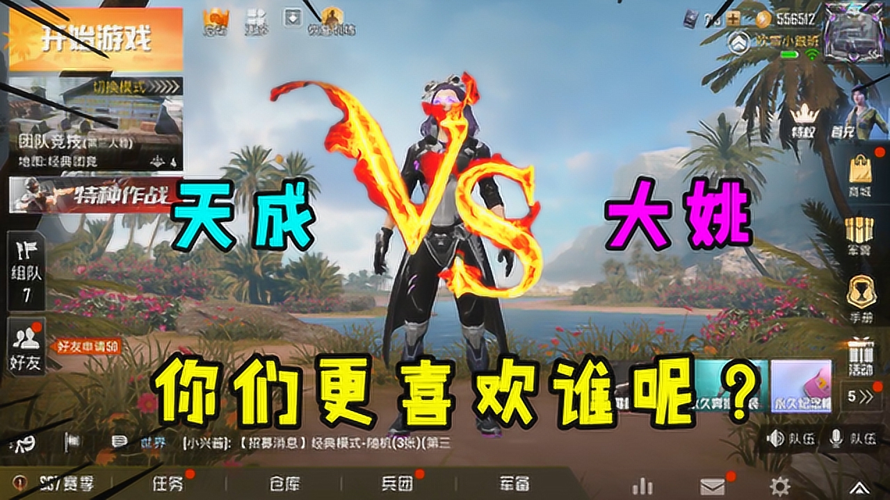 天成说游vs大姚游戏说,这对情侣吃鸡组合,你们更喜欢谁?