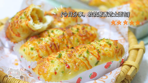 香葱肉松号角面包做法的视频教程 美食视频网 教你怎么做美食