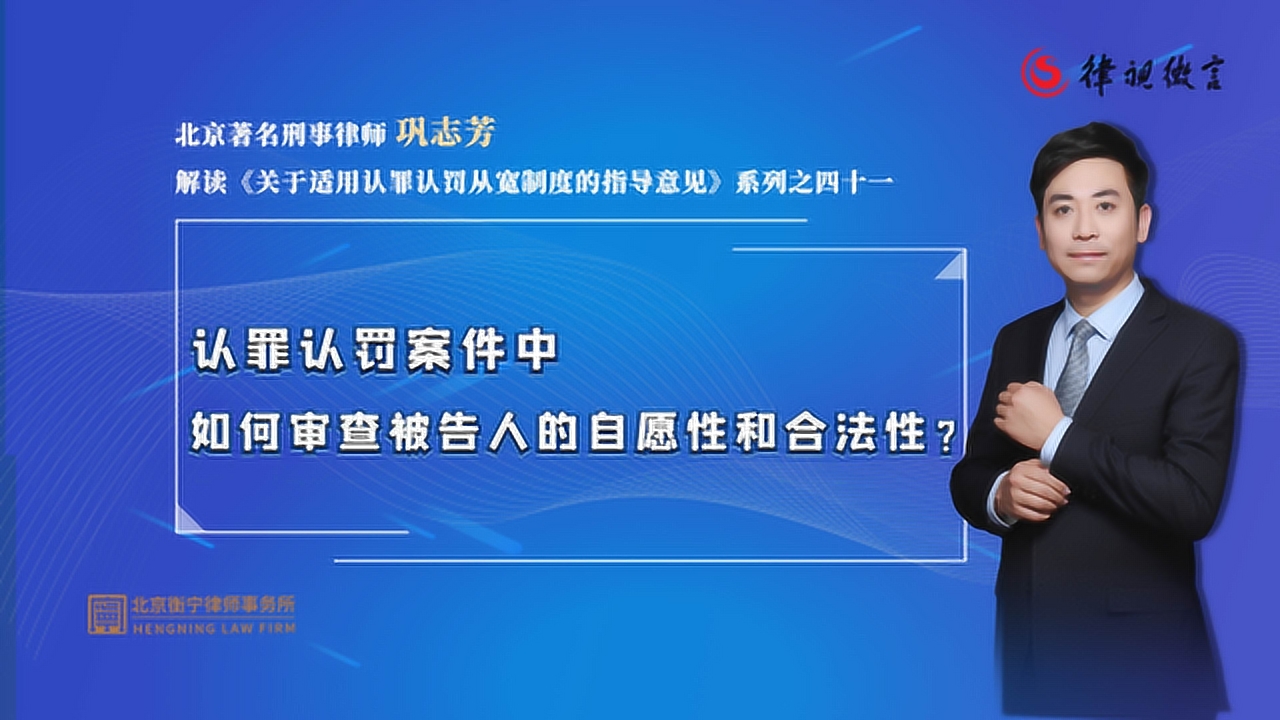 认罪认罚案件中，如何审查被告人的自愿性和合法性？