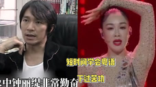 周星驰称赞钟丽缇非常勤奋:短时间学会粤语,必定下了苦功