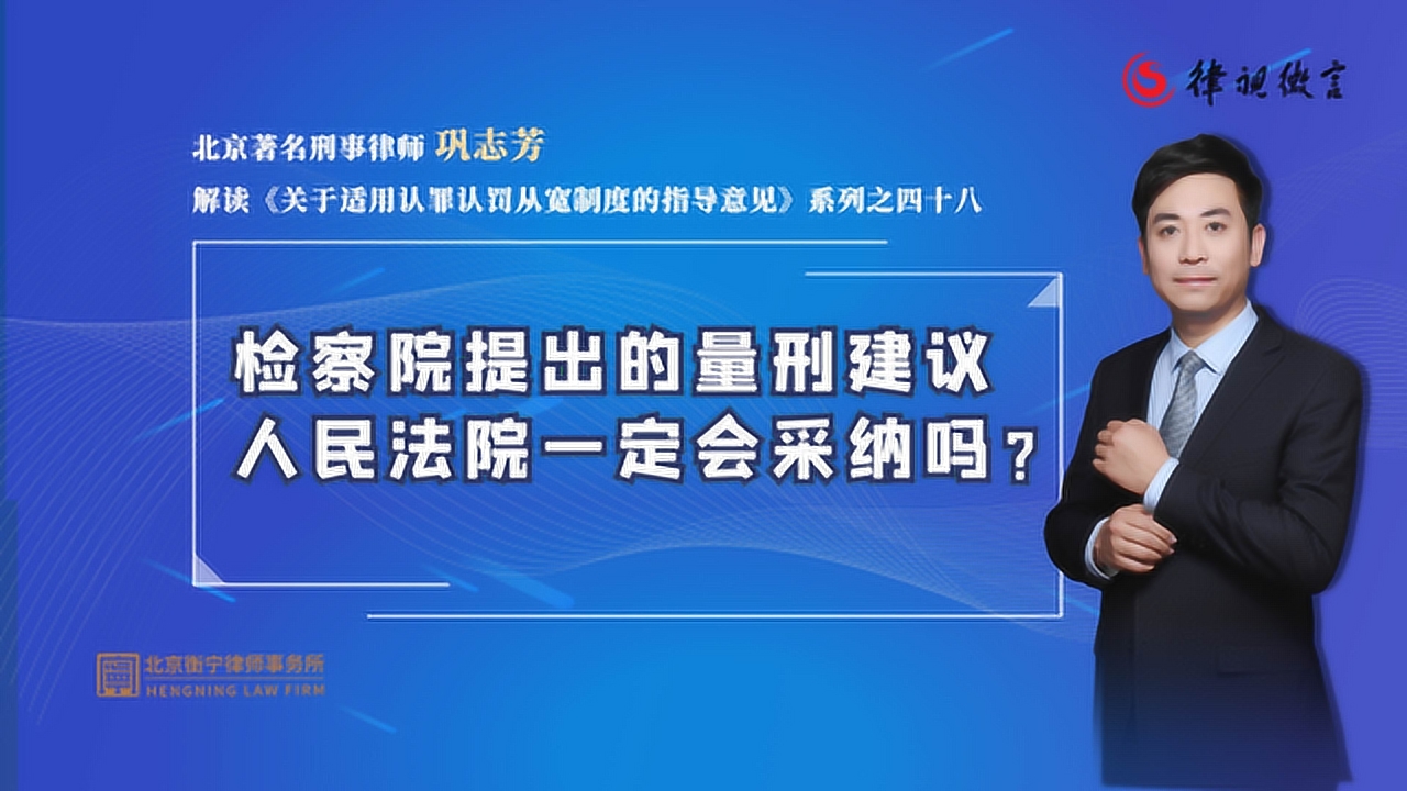 检察院提出的量刑建议，人民法院一定会采纳吗？