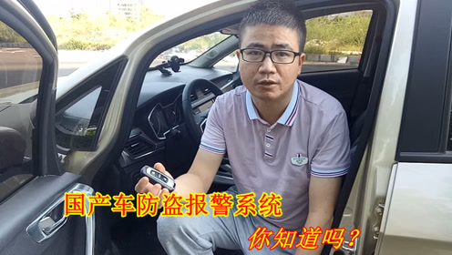 汽车防盗系统 腾讯视频