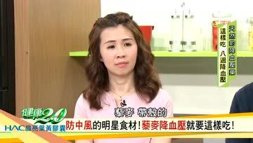 吃藜麦可降血压、预防中风